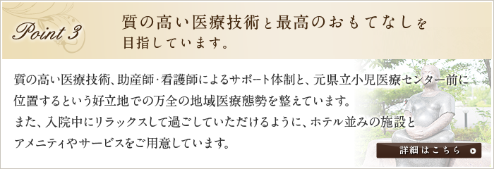 質の高い医療技術と最高のおもてなしを 目指しています