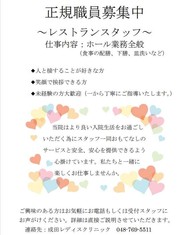 レストラン募集