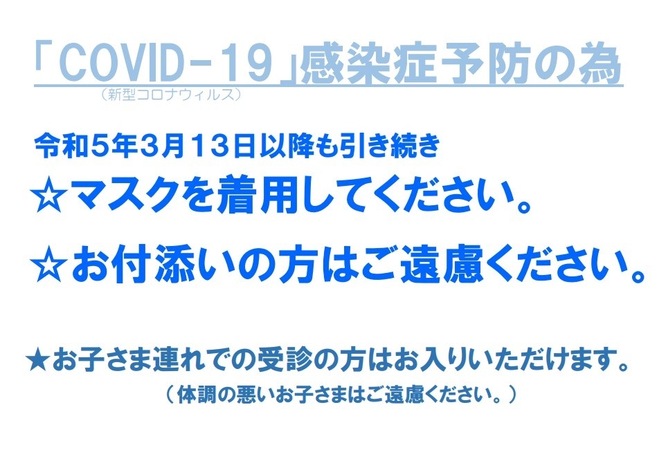 マスク着用に関して