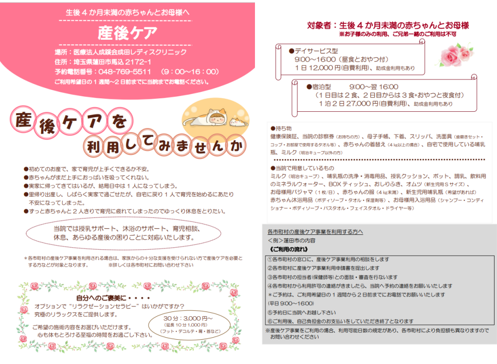 産後ケア